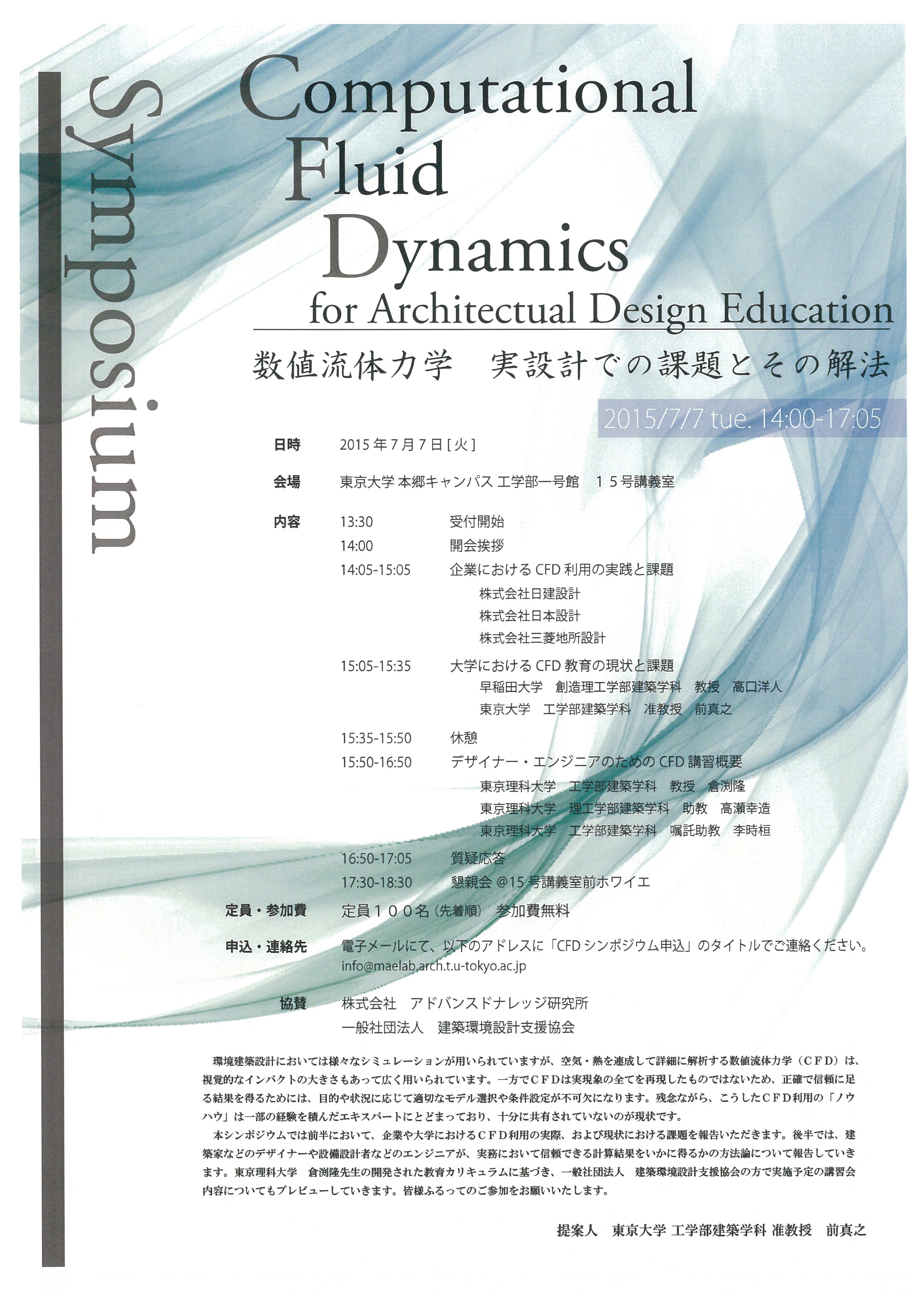 CFD教育シンポジウム2015