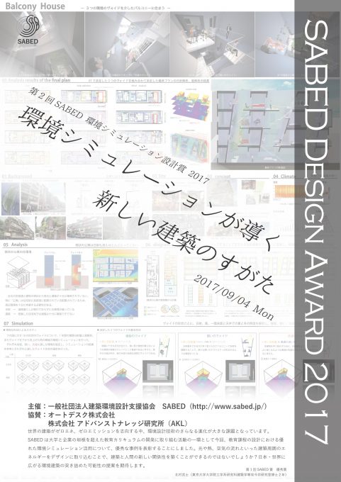 SABED設計賞2017_ポスター_01